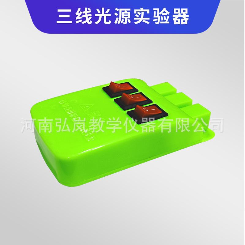 三线光源实验器红色4