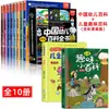 Enciclopedia Infantil China Enciclopedia Ciencia Popular Infantil Libro Ilustrado Libro de Cuentos Libros de Lectura Extracurricular para Estudiantes de Primaria