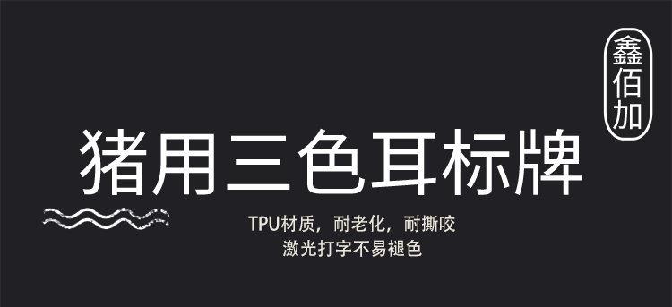 猪耳标BA详情页 (1).jpg