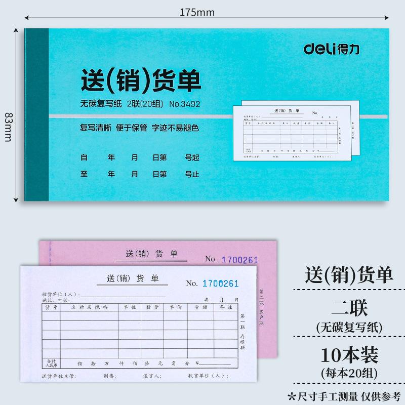 SKU_1_【送货单】3492二联（20组）.10本装