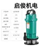 Bomba d'água Shopee/Mercado Qdx 0,5/1CV para Irrigação Residencial 1 polegada Bomba Submersível Meikodo com Plugue Padrão Americano
