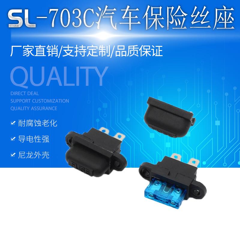 SL-703C汽车保险丝座主图