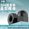 Tuerca Tapa de Acero Inoxidable 304 Galvanizado en Zinc Negro din1587 Tuerca Tapa de Acero Inoxidable Negra Lisa y Resistente a la Humedad Venta al por Mayor