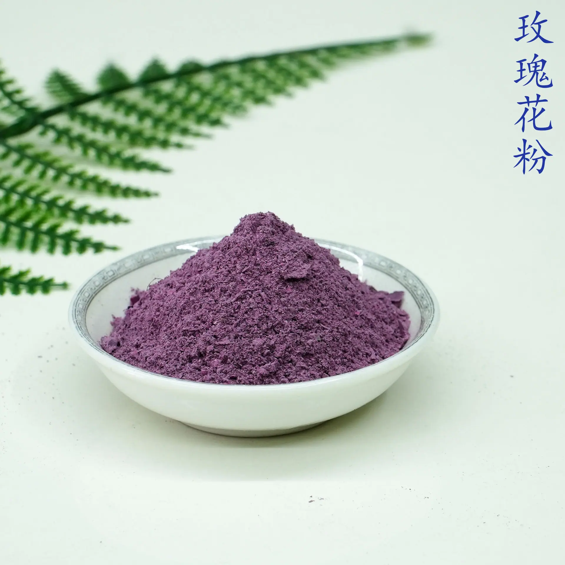 玫瑰花粉5.jpg