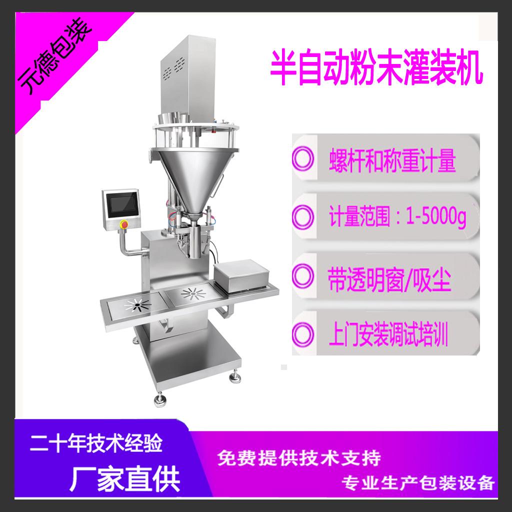 粉末半自动