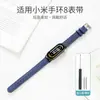 Nuevo Modelo del Fabricante Adecuado para Xiaomi Mi Band 8 Correa Pulsera Reloj Inteligente Deportivo Correa de Cuero con Textura 14mm