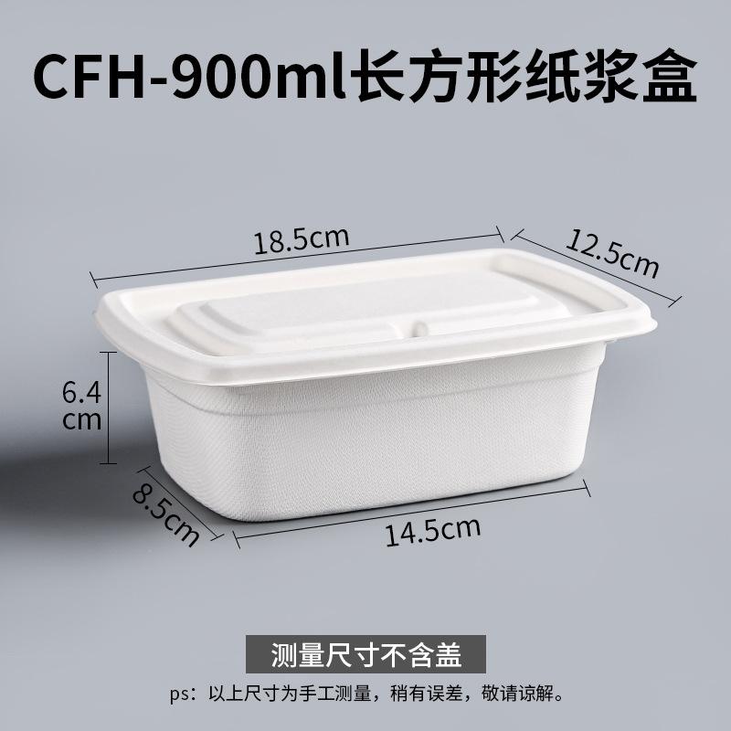 CFH-900ml长方形纸浆盒