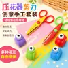 Juego Pequeño de Herramientas de Repujado Ahorradoras de Mano, Tijeras de Manualidades para Jardín de Infancia, Cortador de Flores DIY para Niños, Combinación de Bordes, Multifuncional