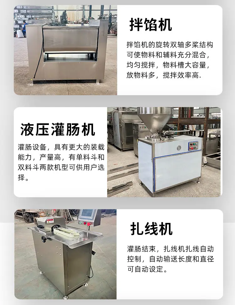 香肠加工设备_07.jpg