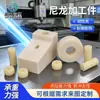 Peças de Processamento em Nylon, Componentes Mecânicos de HDPE, Buchas de Eixo em Nylon, Pastilhas Deslizantes, Buchas de Nylon para Torno Industrial