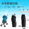 Bolsa de almacenamiento para accesorios de carriola, cubierta a prueba de polvo, bolsa de viaje universal para carriolas, un imprescindible para los padres, cubierta para carriola