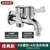 Grifo para lavadora con una entrada y dos salidas, válvula de parada automática de agua, para uso doméstico en balcón, montado en la pared, conector de interruptor rápido de doble control de 1/2 pulgada