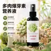 Solución nutritiva para suculentas para mejorar el color, promover el crecimiento y fomentar nuevos brotes; un producto especializado para suculentas para lograr colores vibrantes y crecimiento saludable