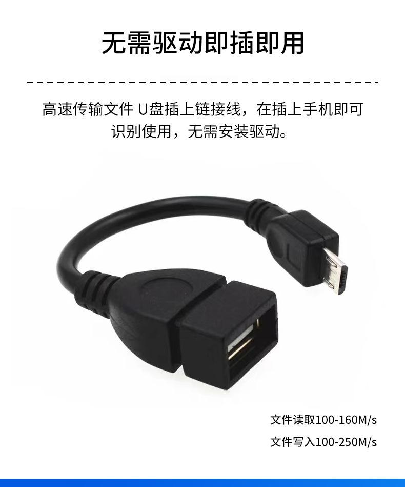OTG-V8线_06.jpg