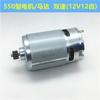 Motor de Taladro Recargable de 12V 16.8V18V21V25V Motor de Taladro Eléctrico de Litio Rs550 Motor de Taladro de Mano Motor Todo de Cobre