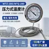 Termômetro de pressão tipo todo em aço inoxidável WTZ-280, preenchido com óleo, resistente a choques, resistente à corrosão e resistente a altas temperaturas, para medir a temperatura em caminhões-tanque e vagões-tanque