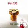 0.50kg Tapa Interior para Botella de Cerveza y Licor Tapa de Plástico Polimérico Tapa de Aluminio Película Termorretráctil Selladora Tapa de Doble Perla de la Ciudad de Maotai