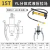 Ventas Directas del Fabricante ZYL Extractor Hidráulico Integrado Dividido Extractor de Rodamientos de Dos Mordazas Extractor de Tres Mordazas Desmontaje de Rodamientos