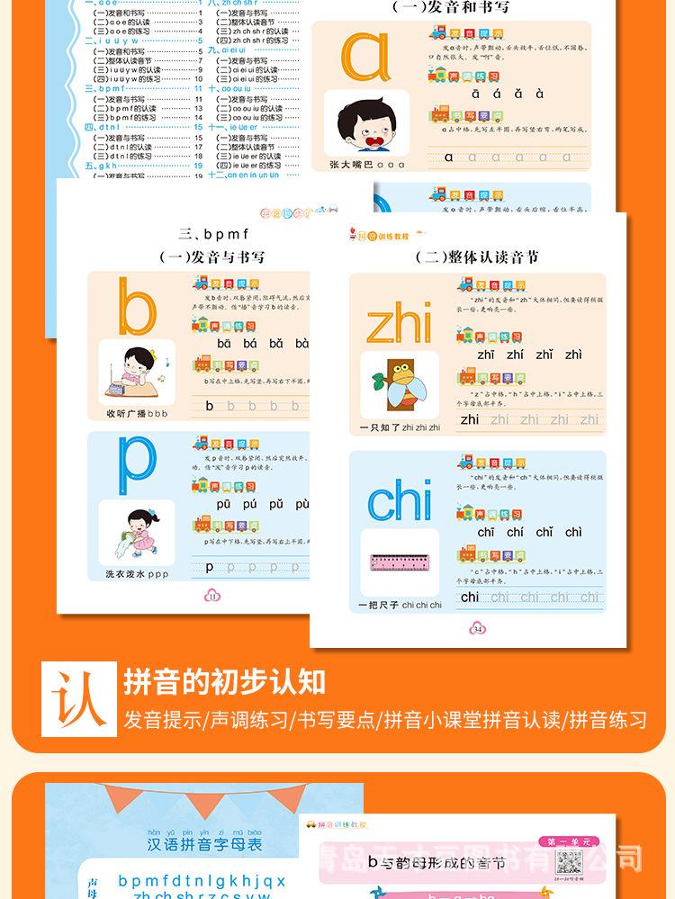 拼音训练教程