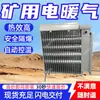 Rb-2000/127(a) Calentador Eléctrico para Minas Ahorrador de Energía Calentador Eléctrico para Minas Fácil de Mover Calentador Eléctrico para Minas