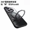Adequado para Capa de Celular Huawei P80Pro Magnética Magsafe Suporte Giratório 360 Capa de Celular Fulcrum P80Ultra