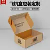 Fabricantes de Cajas de Embalaje Suministran Directamente Cajas para Aviones, Cajas de Regalo para Ropa, Cajas para Entrega Express, Cajas de Color Corrugado y Personalización Personalizada Transfronteriza