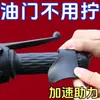 Abrazadera de acelerador de motocicleta, dispositivo de asistencia de control de crucero, potenciador de manillar de ahorro de mano de obra para vehículos eléctricos, accesorios de modificación del acelerador
