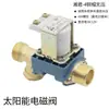 Válvula Eletromagnética Solar Válvula de Entrada de Água Automática DC12V24V220V Controlador Acessórios para Aquecedor de Água Xiangjun Conjunto Completo