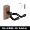 Gancho de Madera Maciza para Guitarra Eléctrica Acústica Ukulele Colgador con Base de Madera Gancho de Pared para Guitarra con Base de Madera Transfronterizo