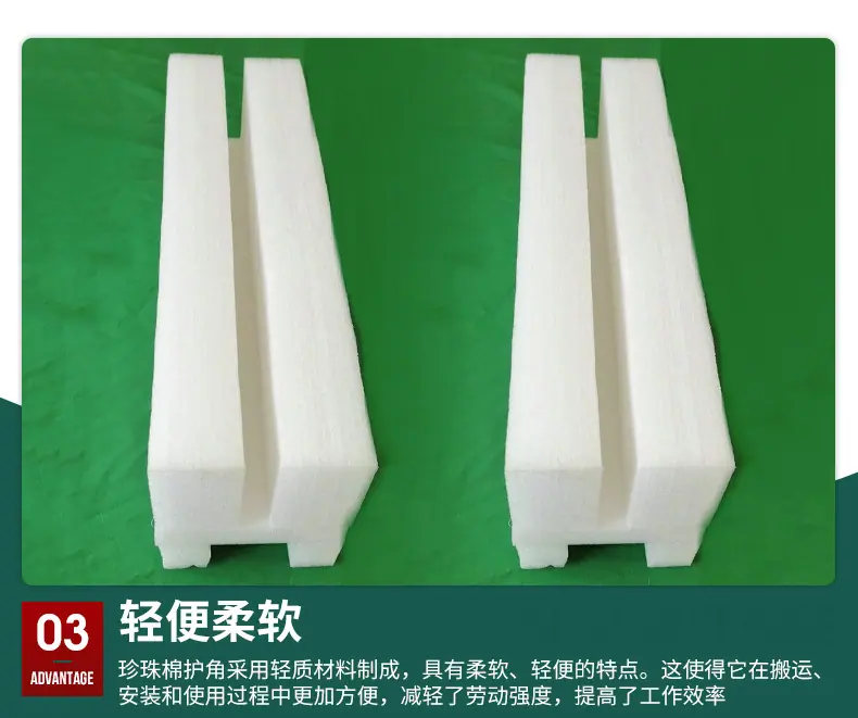 珍珠棉护角_07