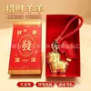 2027 Año de la Oveja Oveja Atrae Riqueza Oveja Obtiene Mil Millones Llavero de Oro Macizo Colgante para Teléfono del Zodiaco Caja de Regalo de Oro Rojo Regalo de Negocios