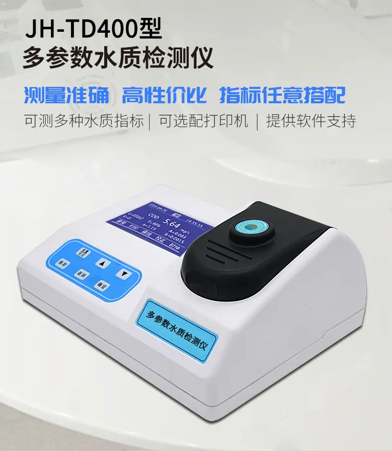 JH-TD400型多参数水质测定仪0-1