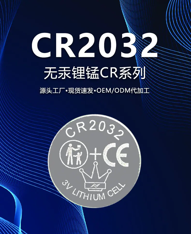 cr2032详情图1.jpg