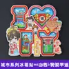 [Série Shanxi] Hengshan Datong Pingyao Cidade Selo Ventilador em Forma de Fonte Ímã de Geladeira de Madeira Peça Única Dropshipping