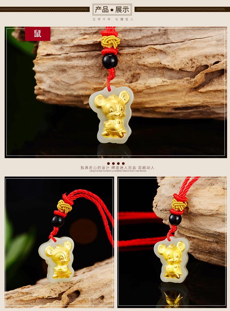 金镶玉十二生肖吊坠
