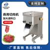 Acero inoxidable corte pechuga de pollo multifuncional desmenuzadora de carne fresca rebanadora automática de res rebanadora eléctrica de carne comercial