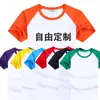 Camiseta Personalizada Logo Raglán Manga Corta Algodón Puro Publicidad Cultural Uniforme de Clase DIY Bordar Reunión de Clase Reunión Deportiva Verano