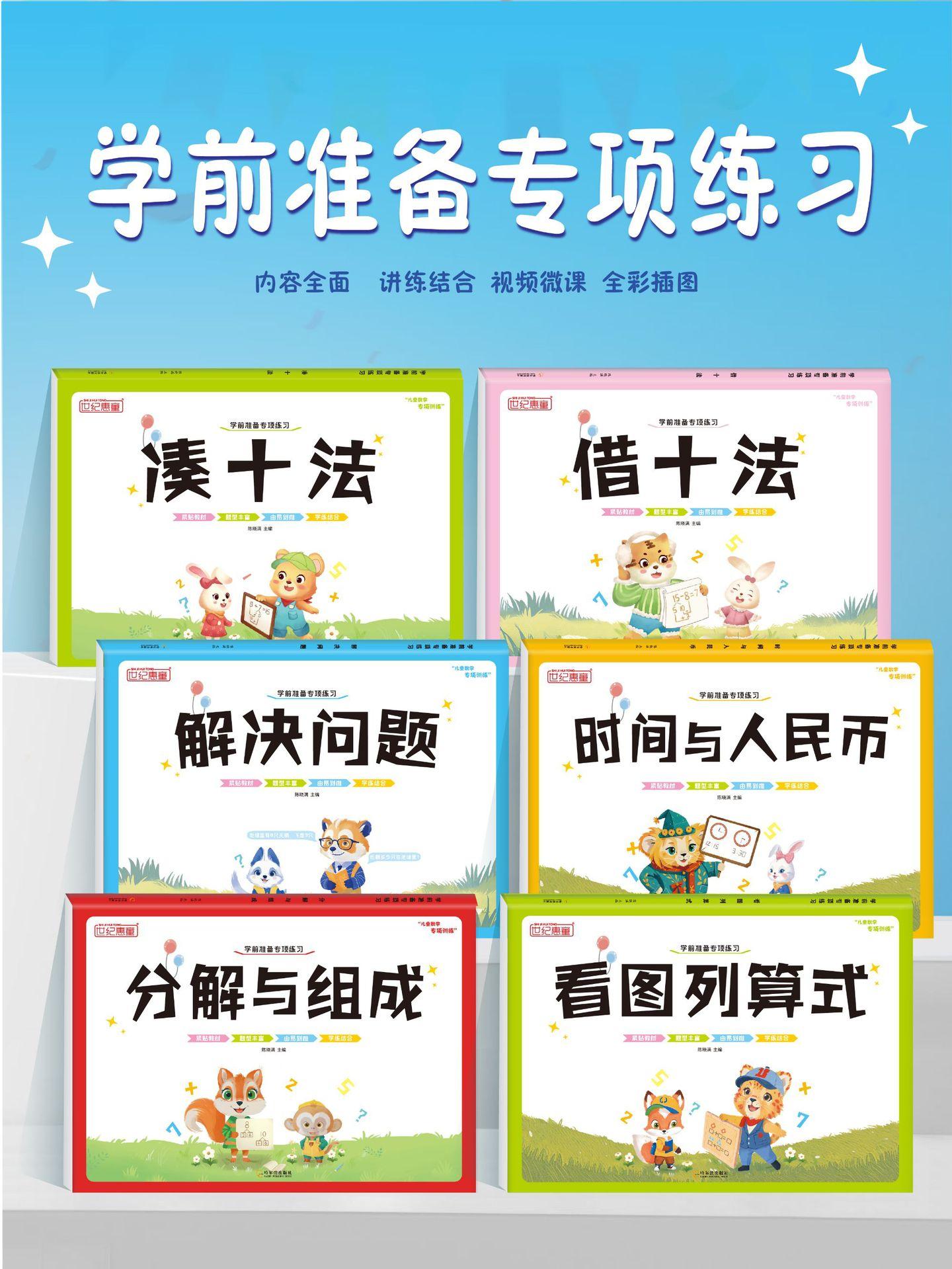学前准备专项练习详情页_画板 1-01