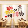Adesivos criativos para restaurantes adesivos decorativos de acrílico para janelas de vidro adesivos de parede 3D layout de parede treme