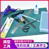 Mesa de Arena Modelo de Ensamblaje de Construcción Juego de Herramientas DIY Cuchillo de Manualidades Caja de Almacenamiento de Materiales Kit de Herramientas Gundam