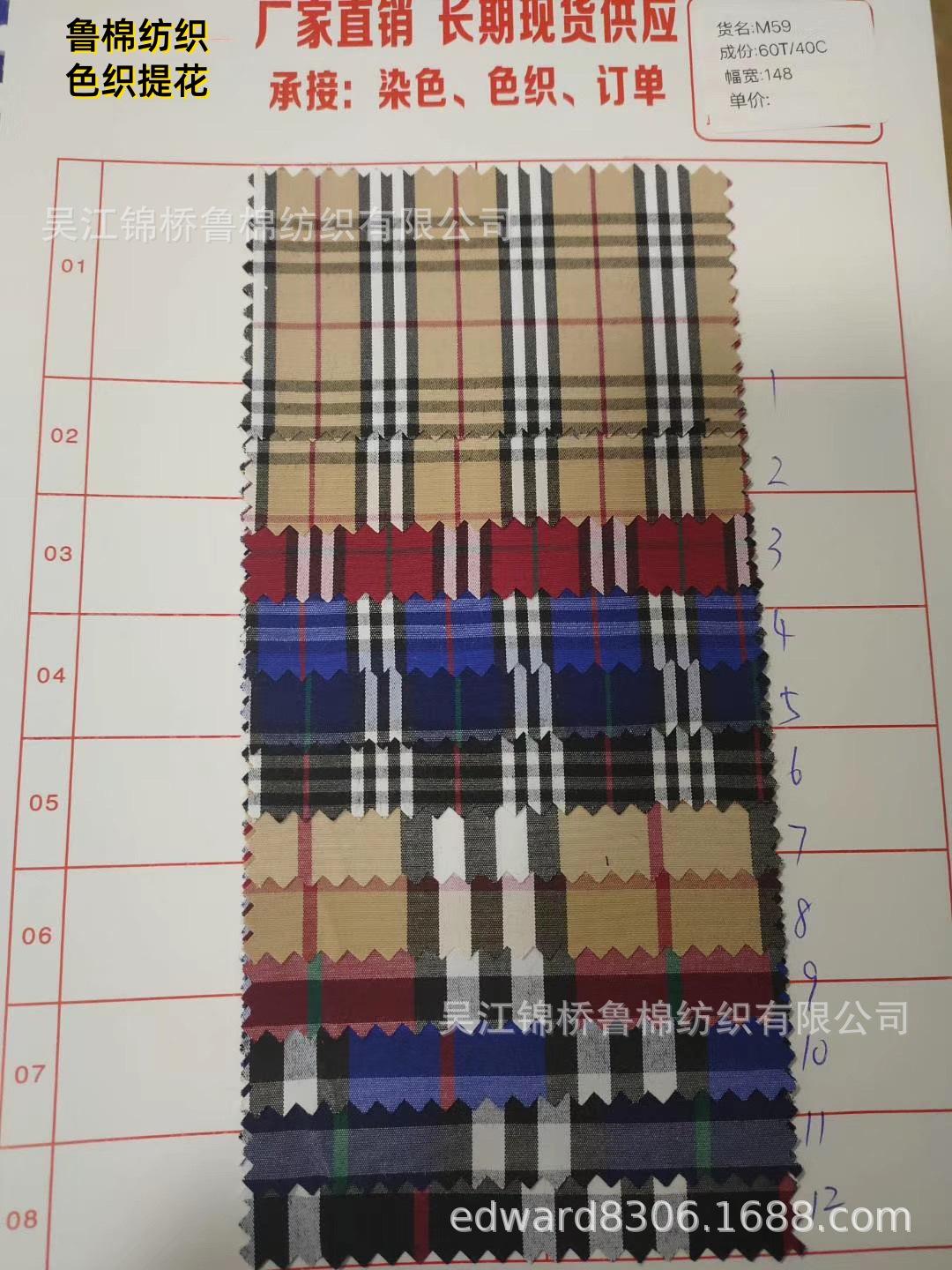 诸暨色织巴宝莉格子1.jpg