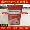 Material de Reparo para Pavimento de Cimento para Lixar, Descascar e Buracos, Argamassa de Reparo para Danos em Piso de Concreto, Reparo Rápido Impermeável