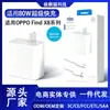 Adecuado para Cargador Rápido 80W Oppofindx8 Findx8Pro/Findx8S+/X8Ultra