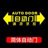 Pegatinas con aviso de puerta automática para coche, pegatinas de no tirar, pegatinas para puerta automática Odyssey, pegatinas decorativas para puerta de ascensor eléctrico
