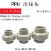 Unión de PPH conector directo de fusión en caliente para tubería de agua química PPR, resistente a ácidos, álcalis y aceite de alta temperatura, pasante 32