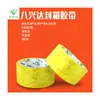 Fita adesiva transparente 4,5cm fita adesiva para embalagem expressa rolo grande vedação de caixa completa fita adesiva de embalagem papel adesivo imprimível Guangzhou
