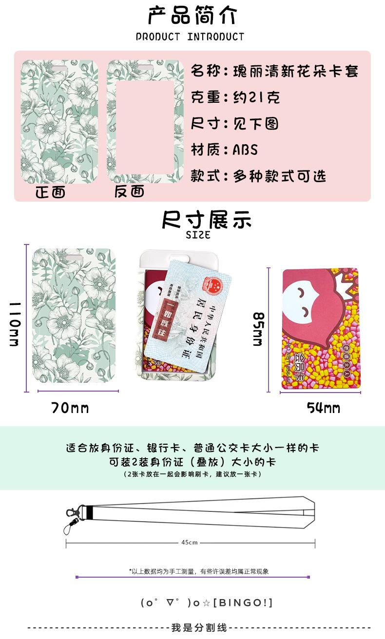 瑰丽清新花朵卡套_02.jpg