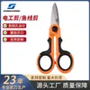 Tijeras Herramienta Personalizadas de Alta Calidad para Cables y Alambres de Exterior, Tijeras para Hilo de Pescar de Hierro, Tijeras Herramienta de Canaleta para Cables Multifuncionales de Acero Inoxidable
