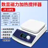 Pantalla Digital Agitador Magnético de Temperatura Constante Mezclador Pequeño de Laboratorio Mezclador con Control de Temperatura Manta Calefactora Eléctrica Imán Giratorio