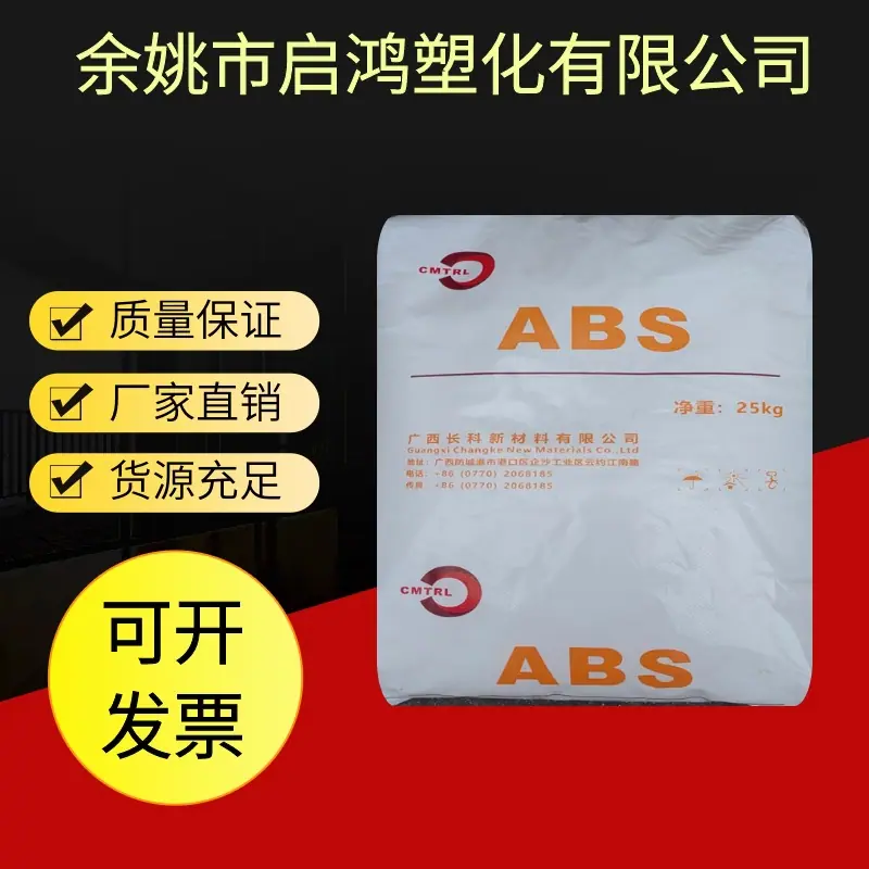 MABS CT2010长科新材料